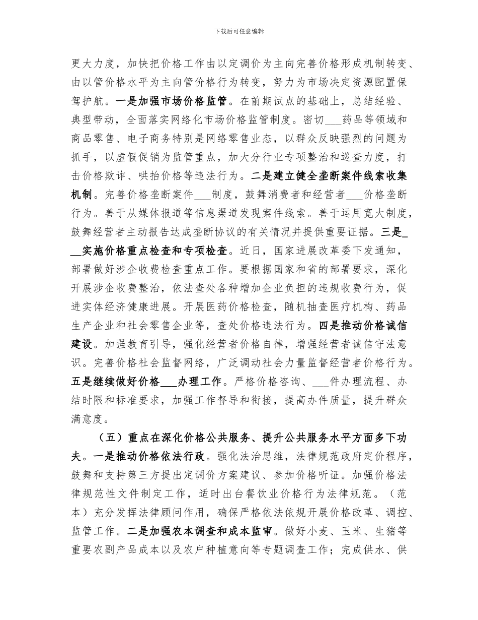 物价局2024年上半年工作总结范文_第2页