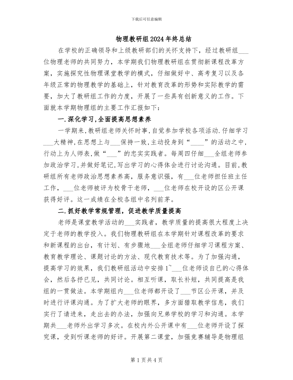 物理教研组2024年终总结_第1页