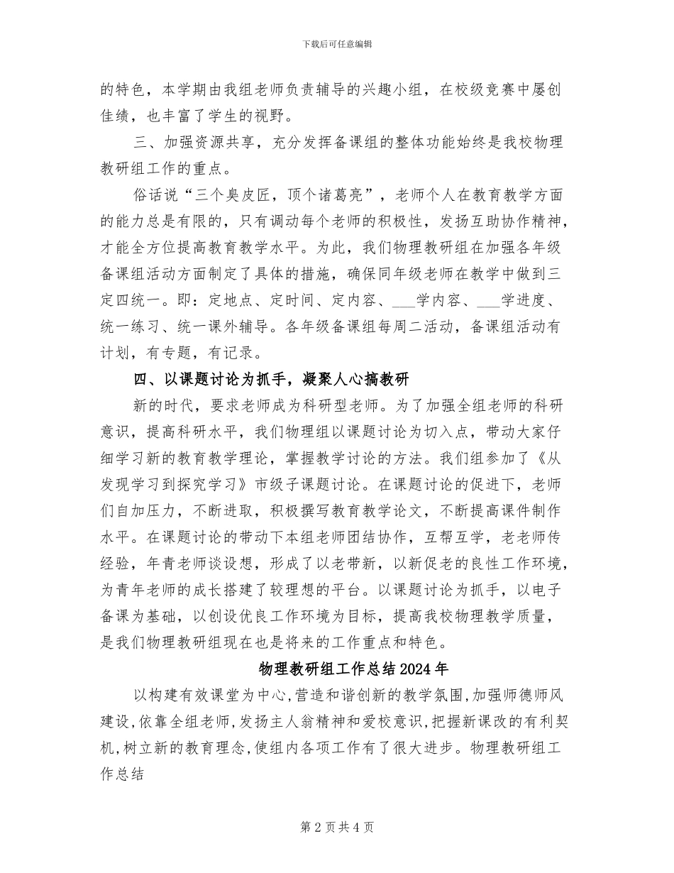 物理教研组2024年终总结_第2页