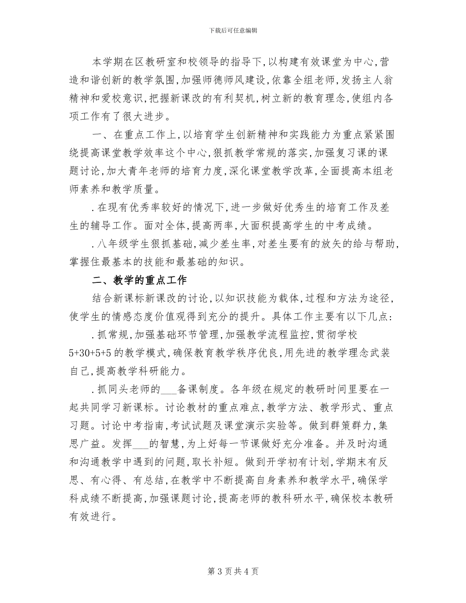 物理教研组2024年终总结_第3页