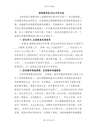 物理教研组2024年终总结