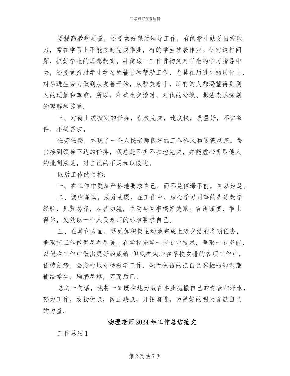 物理教师2024年工作总结_第2页