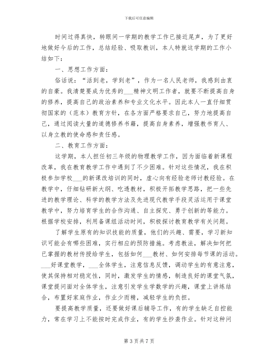 物理教师2024年工作总结_第3页