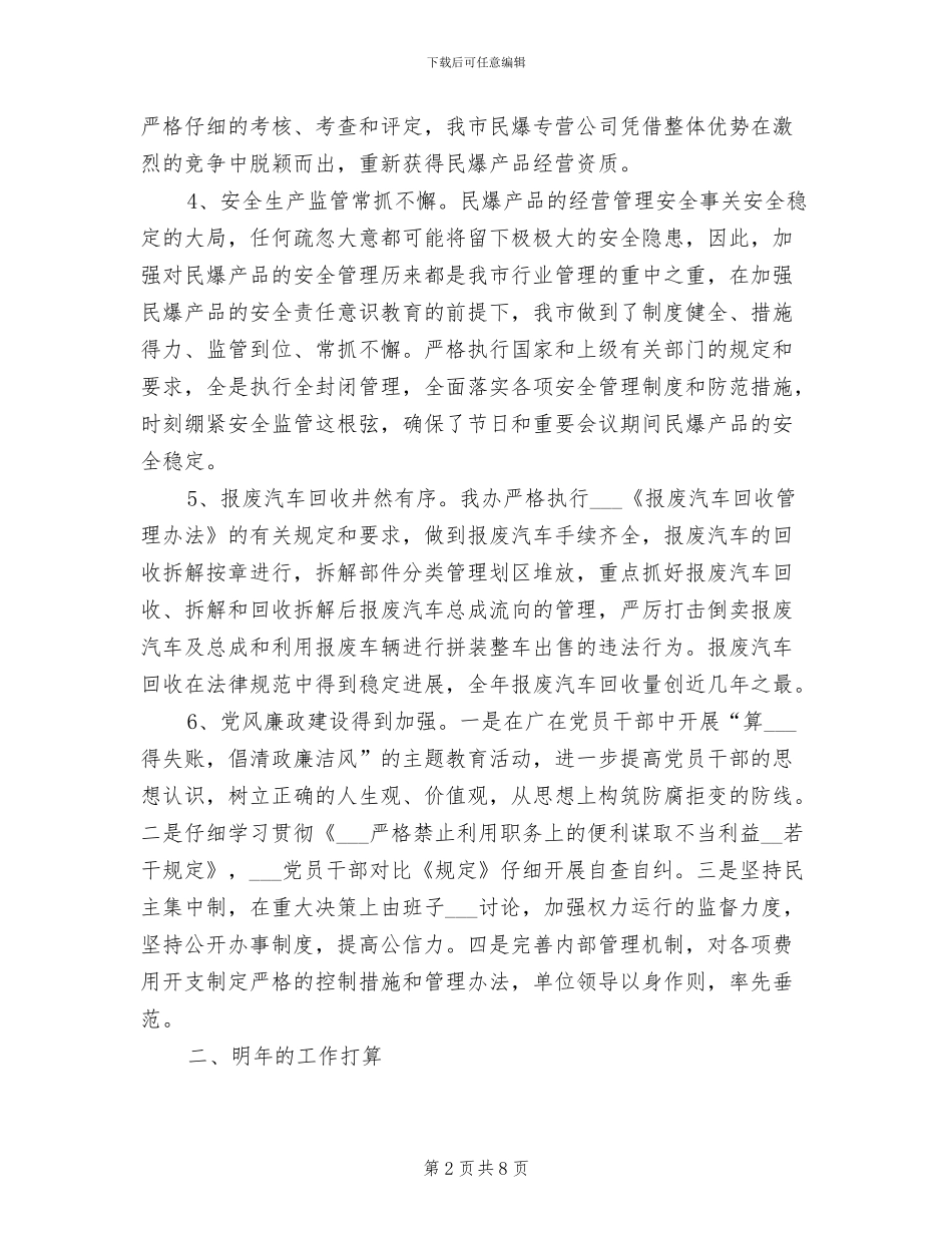 物管办2024年工作总结_第2页