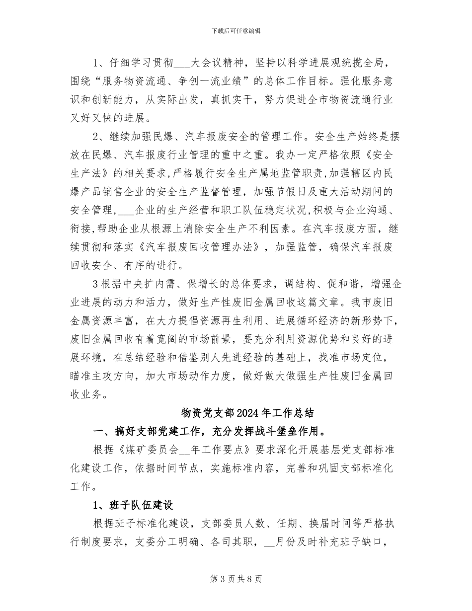 物管办2024年工作总结_第3页