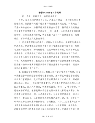 物管办2024年工作总结