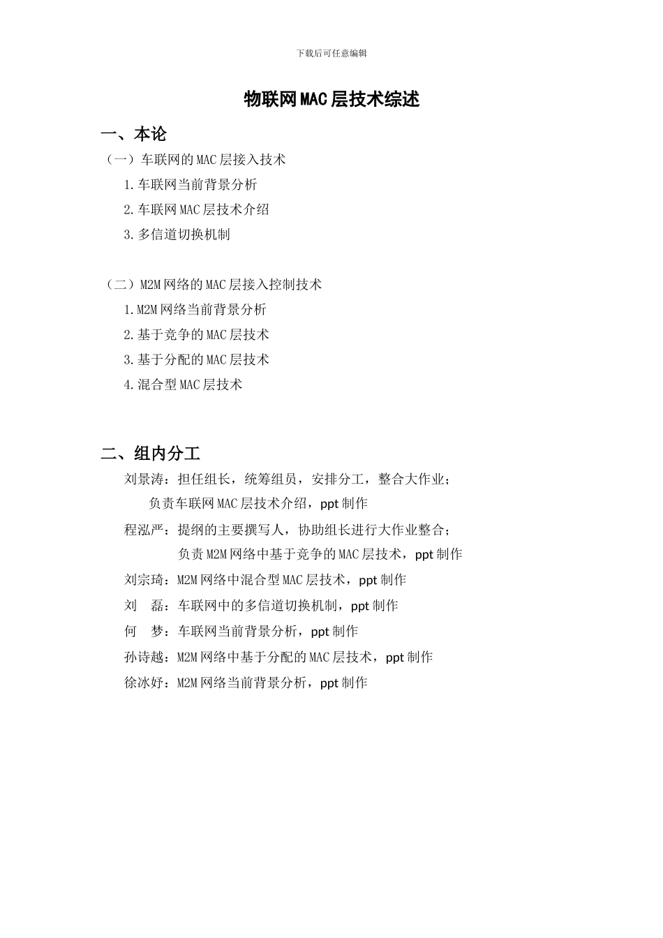 物联网mac层技术综述_第2页