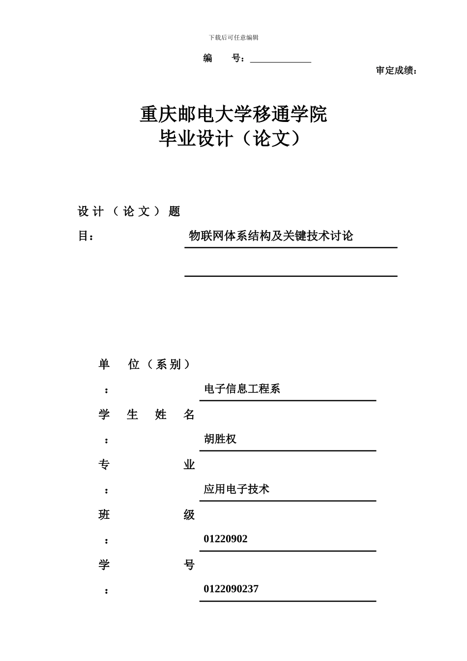 物联网体系结构及关键技术研究_第1页