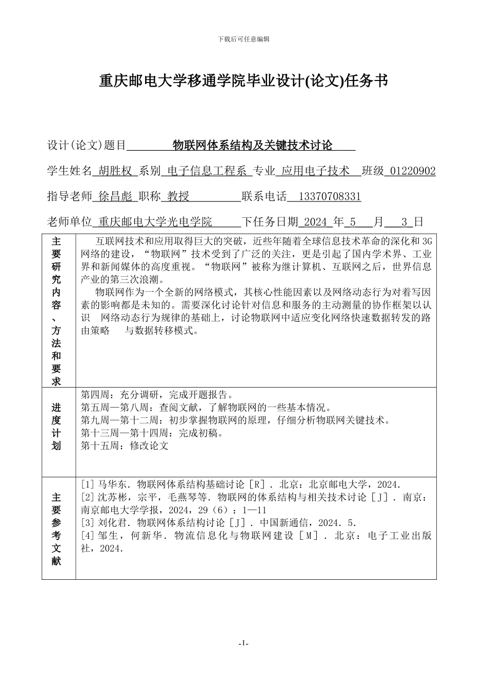 物联网体系结构及关键技术研究_第3页
