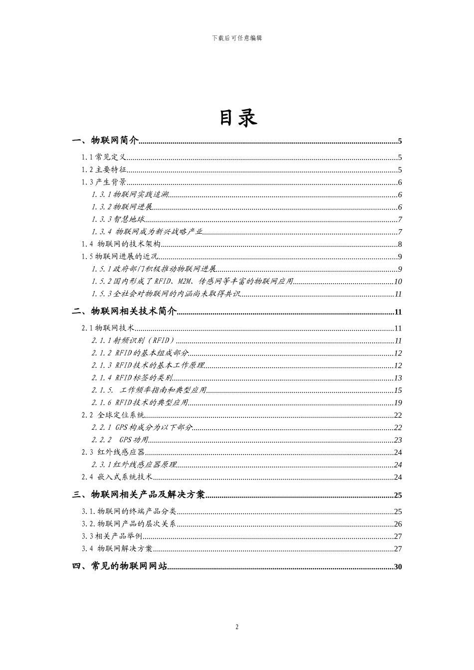 物联网入门手册_第2页