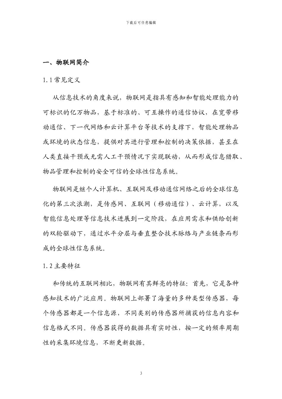 物联网入门手册_第3页