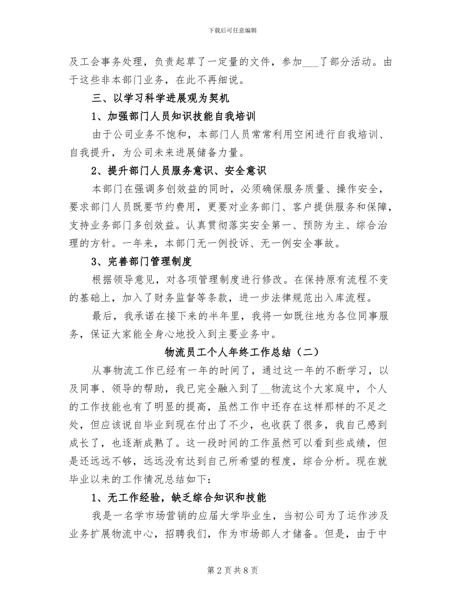 物流员工个人年终工作总结2024年_第2页