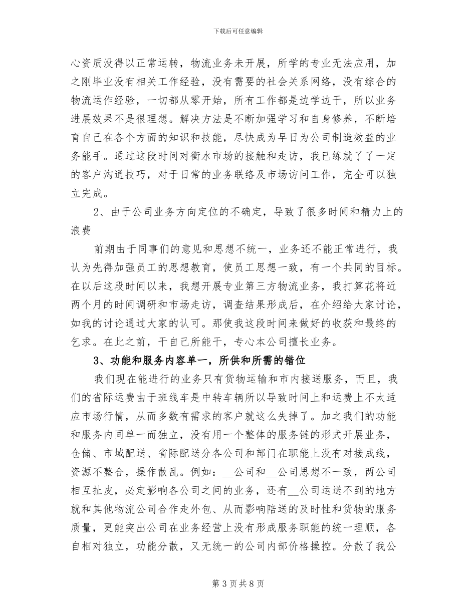 物流员工个人年终工作总结2024年_第3页