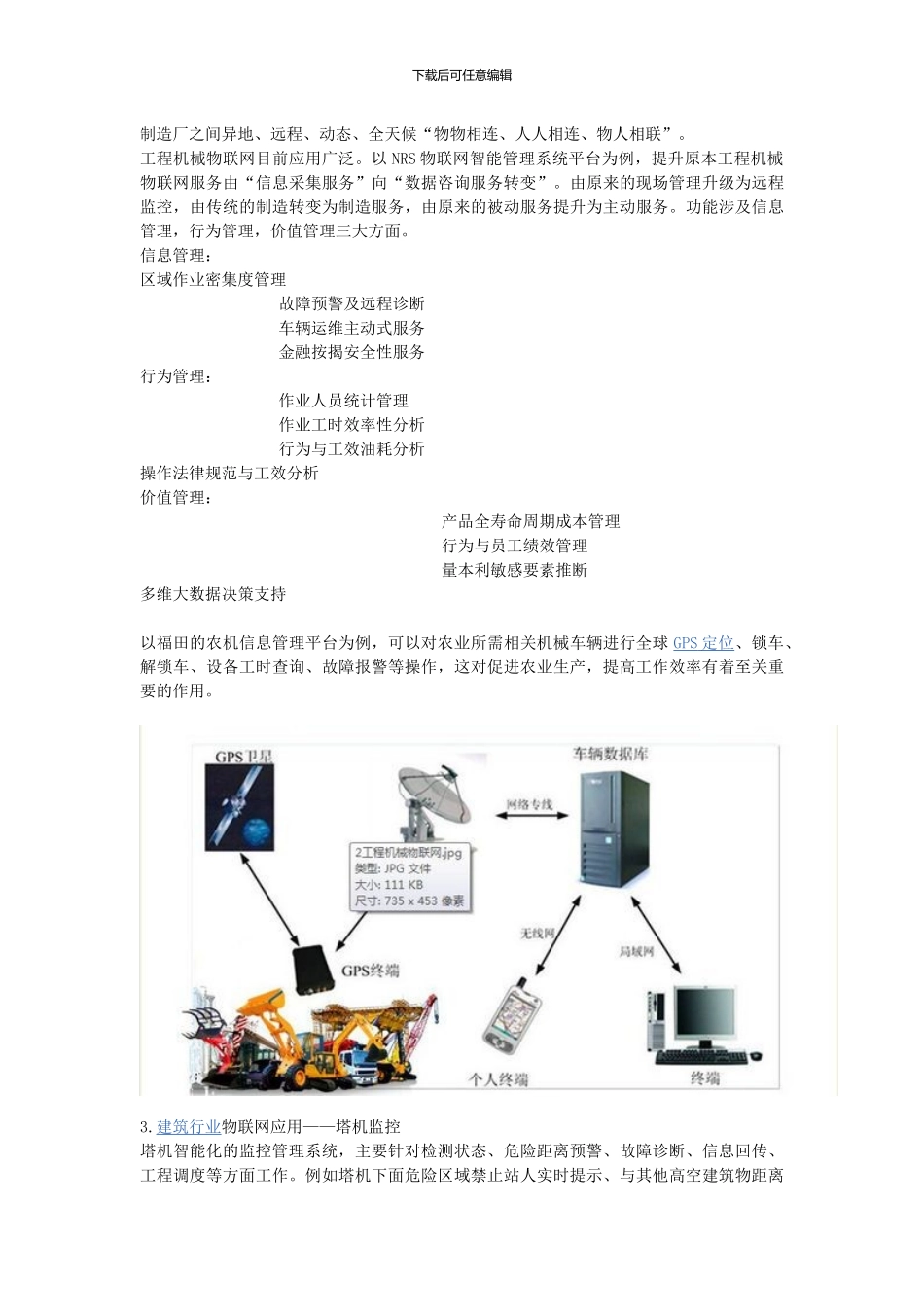 物联网几个应用案例26_第2页