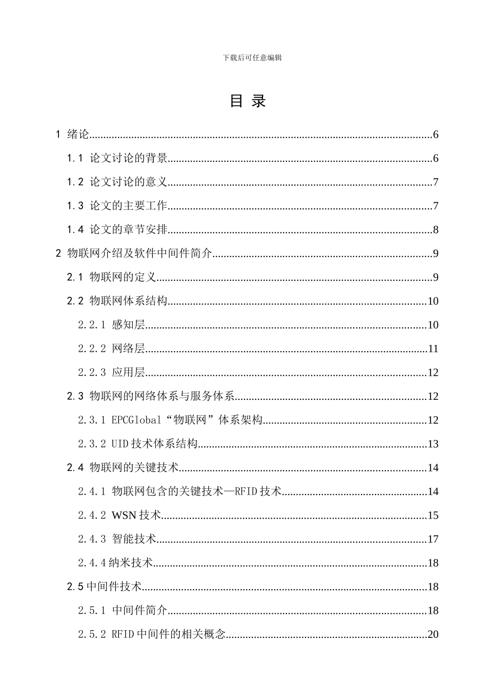 物联网协议分析与协议中间件设计35_第3页