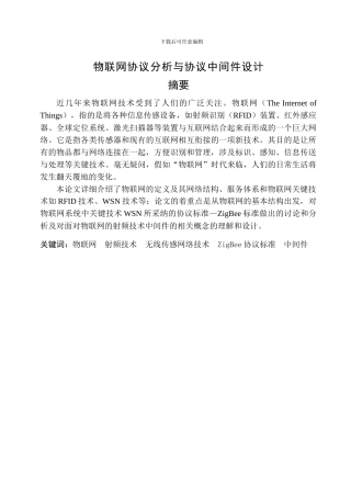 物联网协议分析与协议中间件设计35