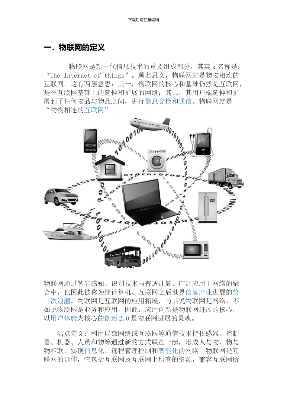 物联网学习报告_第2页