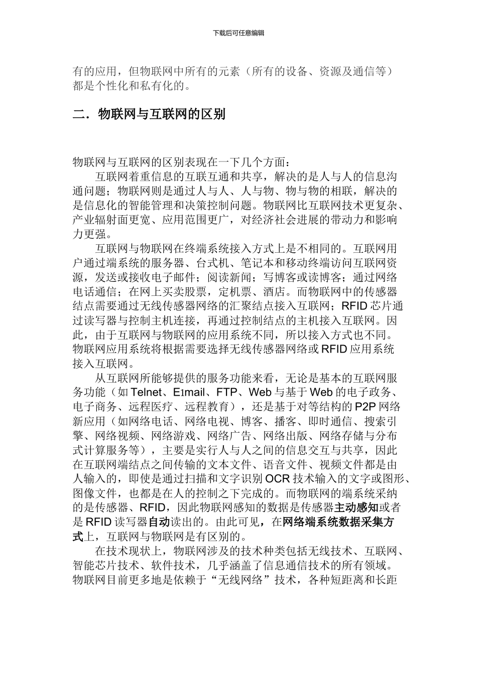 物联网学习报告_第3页