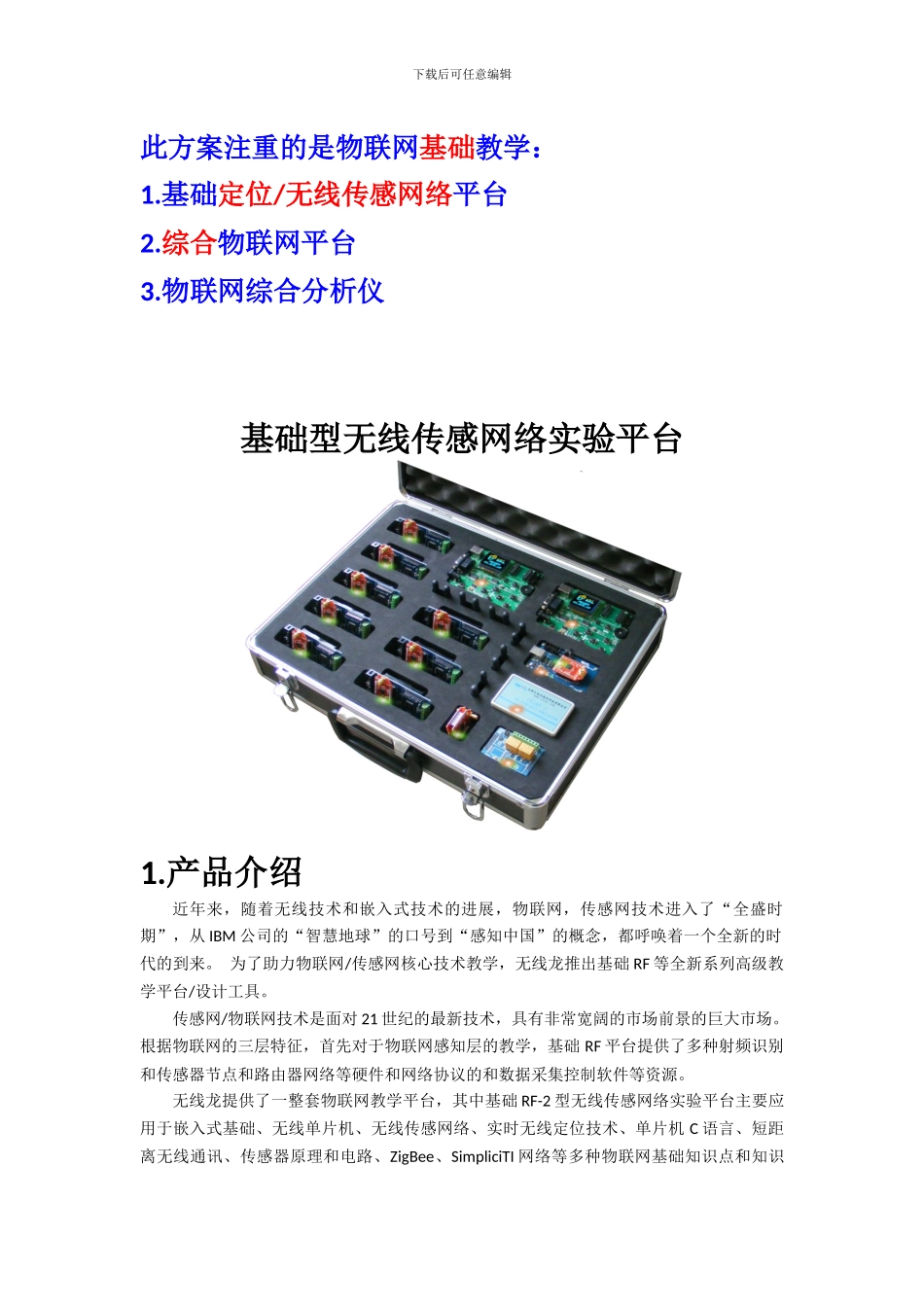 物联网实验室建设方案二25_第1页