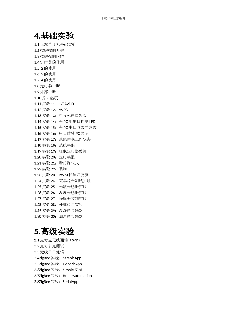 物联网实验室建设方案二25_第3页