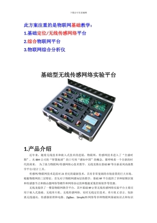 物联网实验室建设方案二25