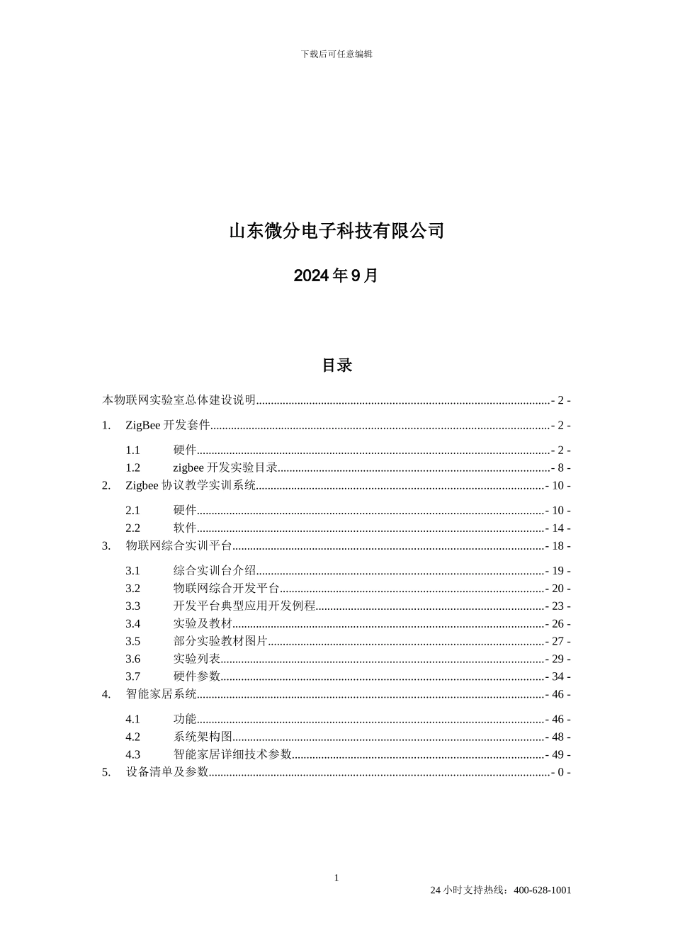 物联网实训室建设方案_第2页