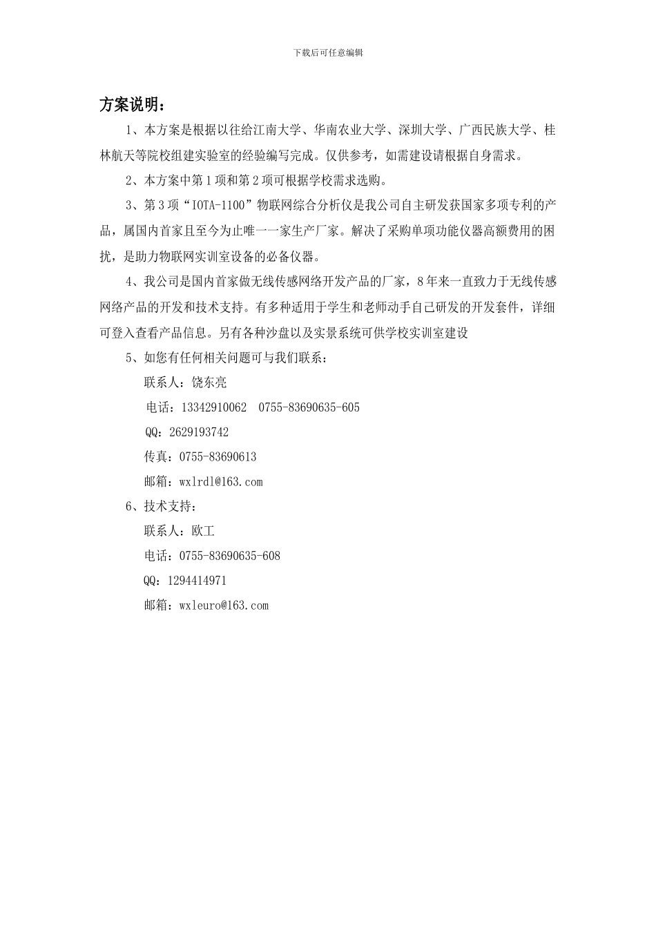 物联网实训室建设推荐方案_第2页