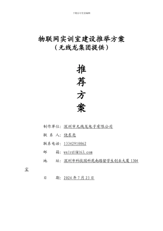 物联网实训室建设推荐方案