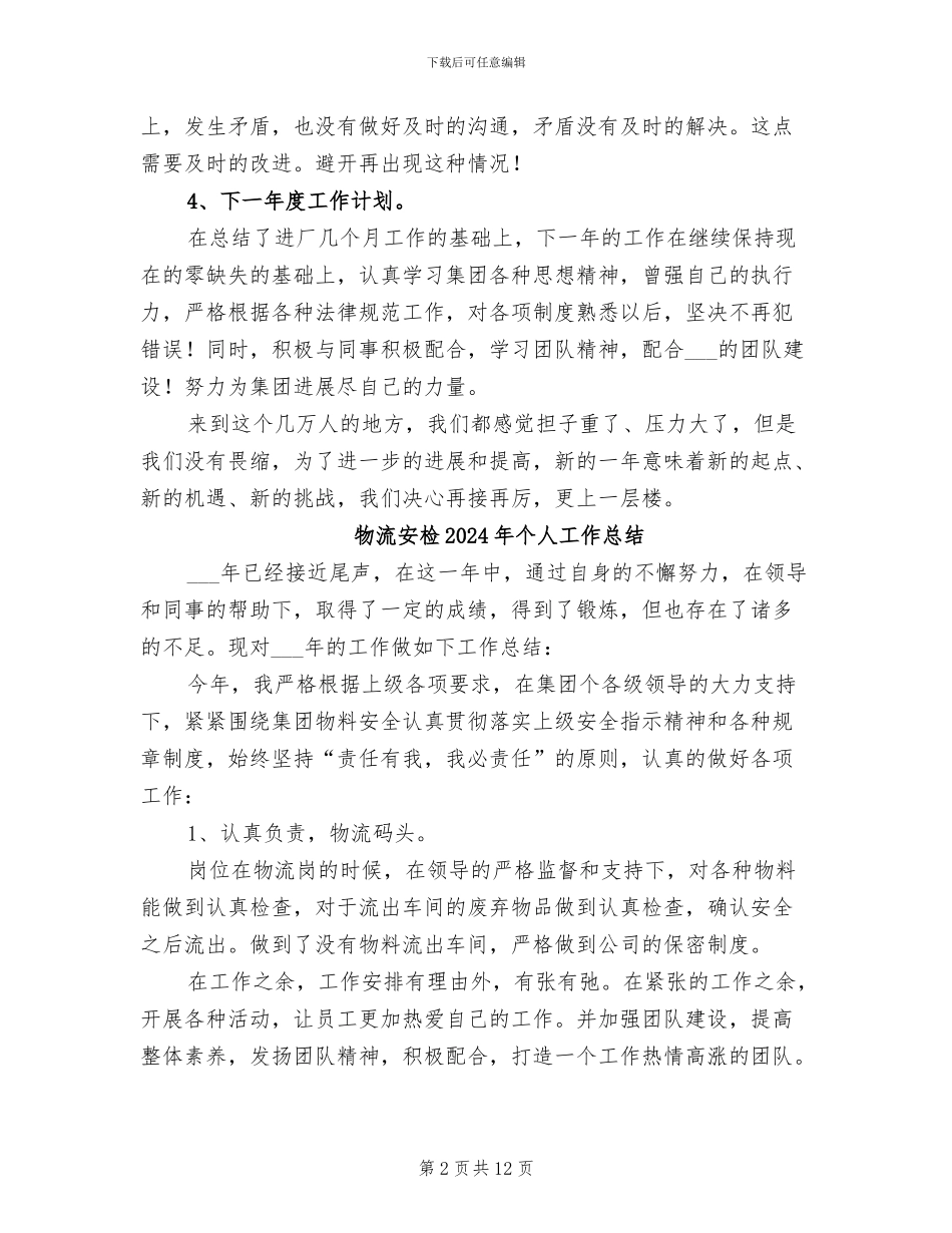 物流安检2024个人总结_第2页