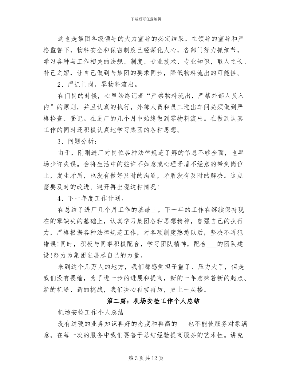物流安检2024个人总结_第3页