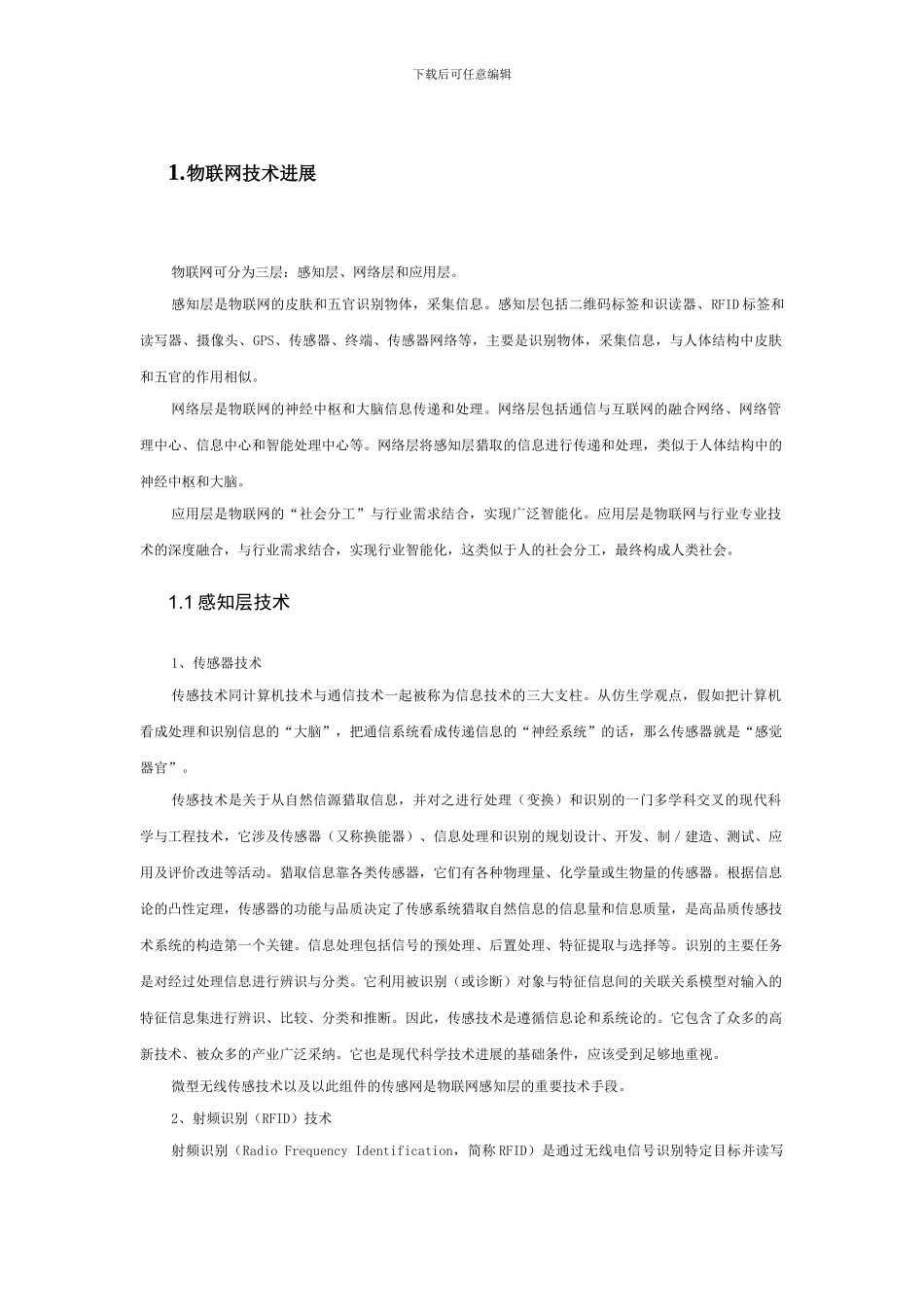 物联网技术及其在车辆中的应用23_第3页