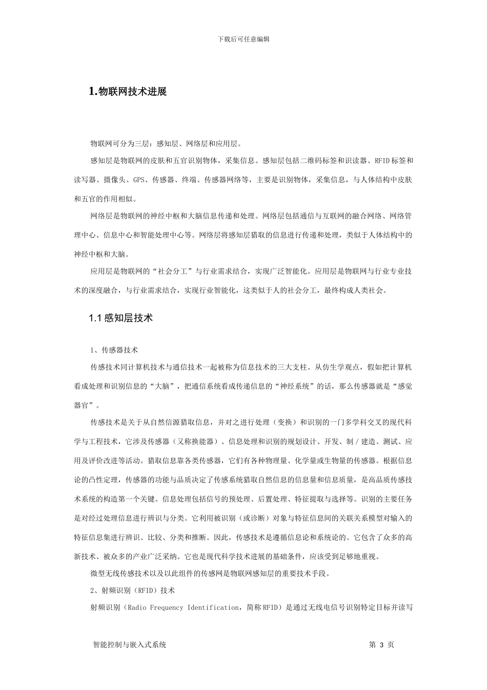 物联网技术及其在车辆中的应用_第3页