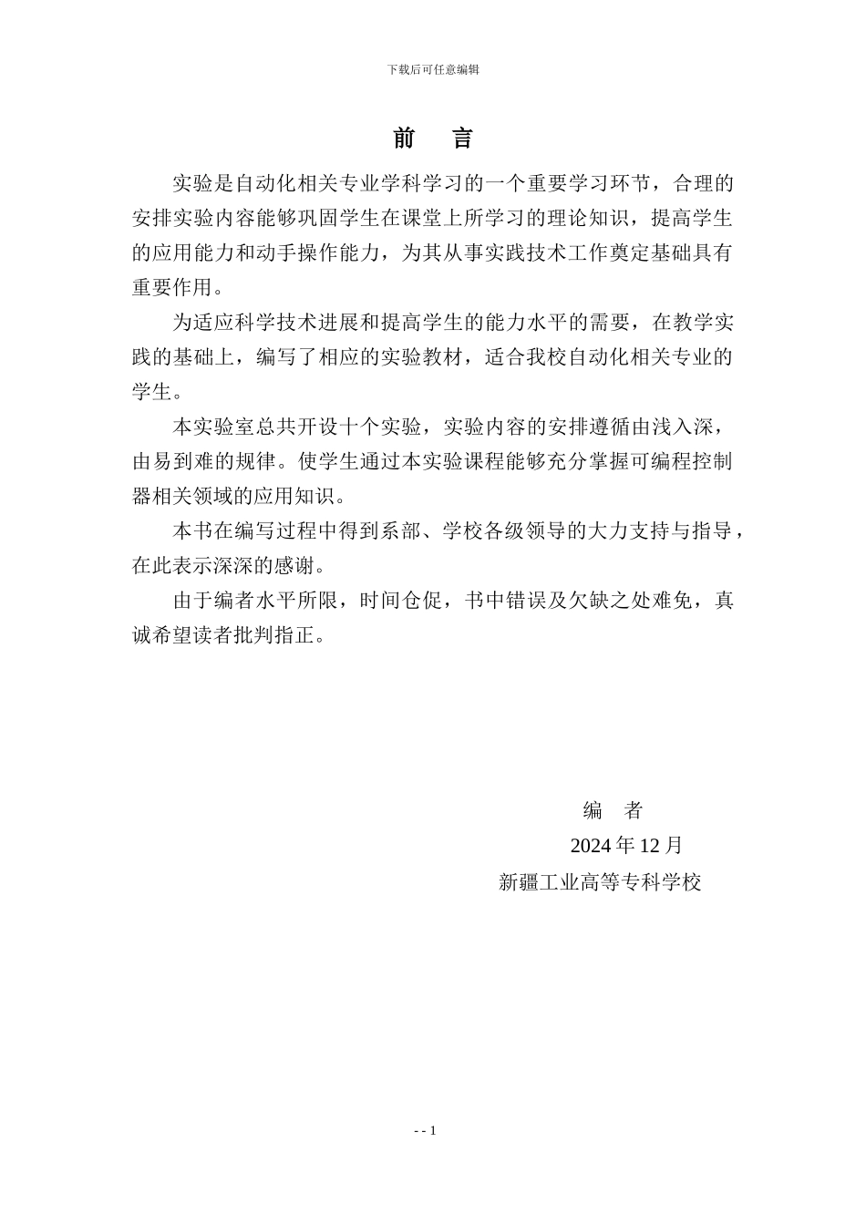 物联网控制实验室实验指导书_第2页