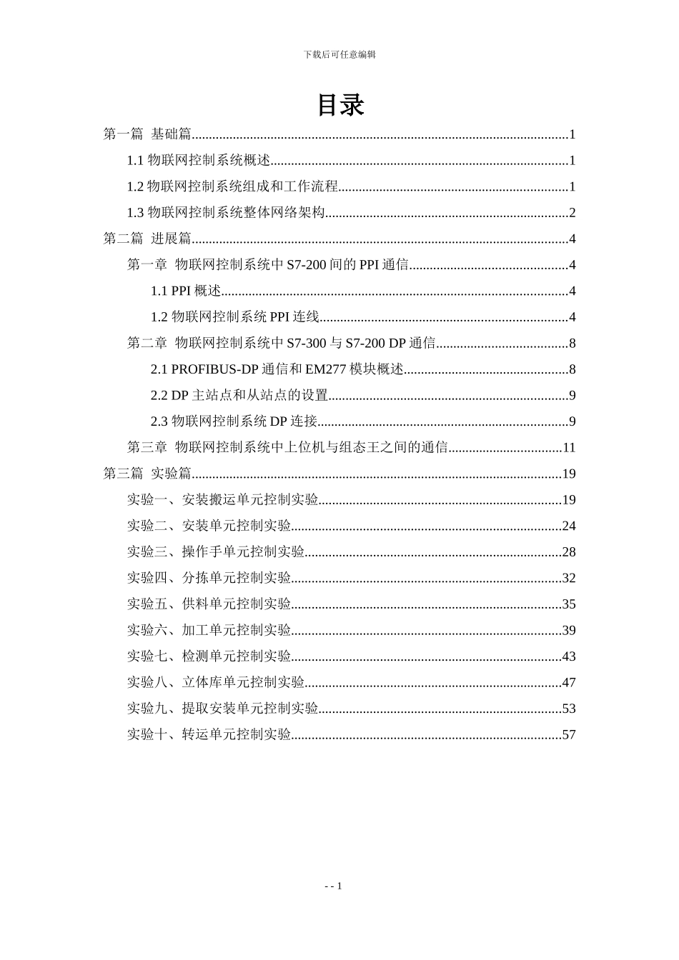 物联网控制实验室实验指导书_第3页