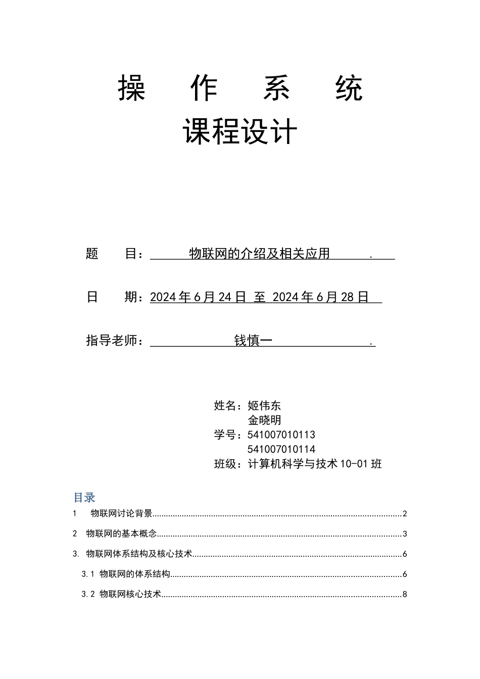 物联网的介绍及相关应用_第1页