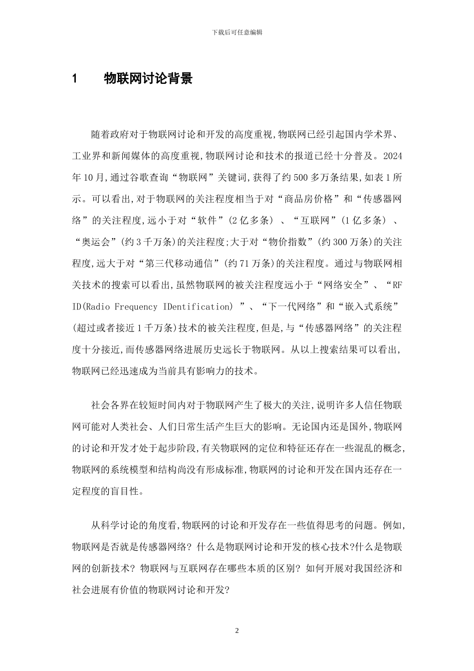 物联网的介绍及相关应用_第3页