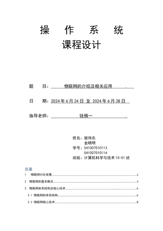 物联网的介绍及相关应用