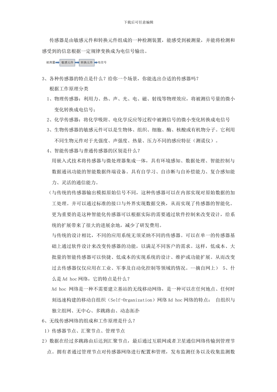 物联网概论复习提纲22_第3页