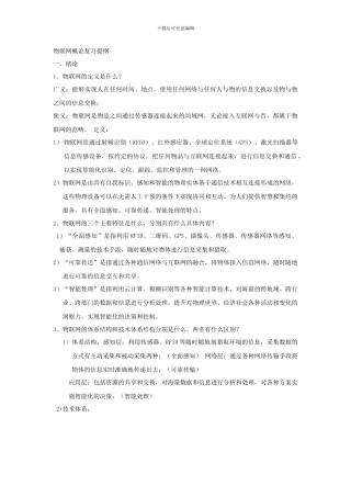 物联网概论复习提纲22