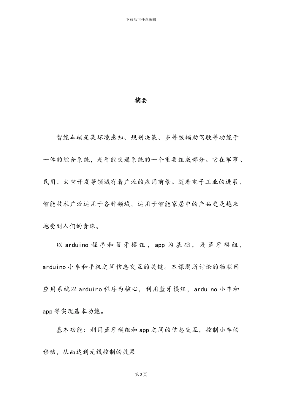 物联网系统课程设计方案_第2页