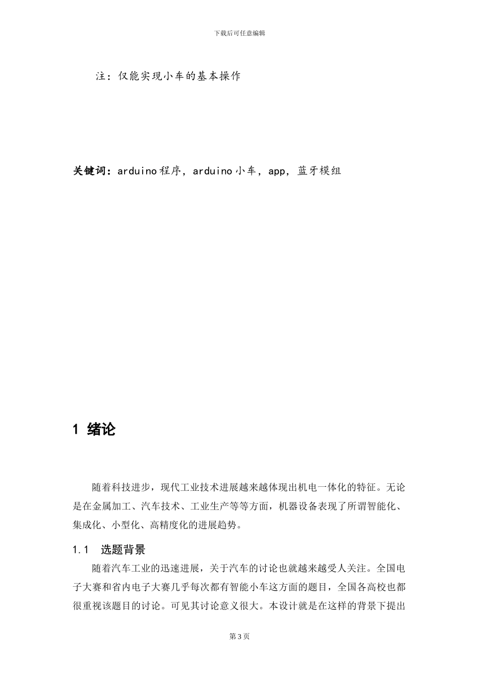 物联网系统课程设计方案_第3页