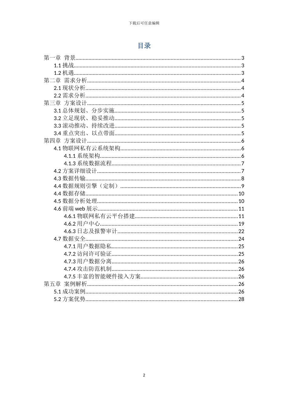 物联网私有云平台系统方案_第2页