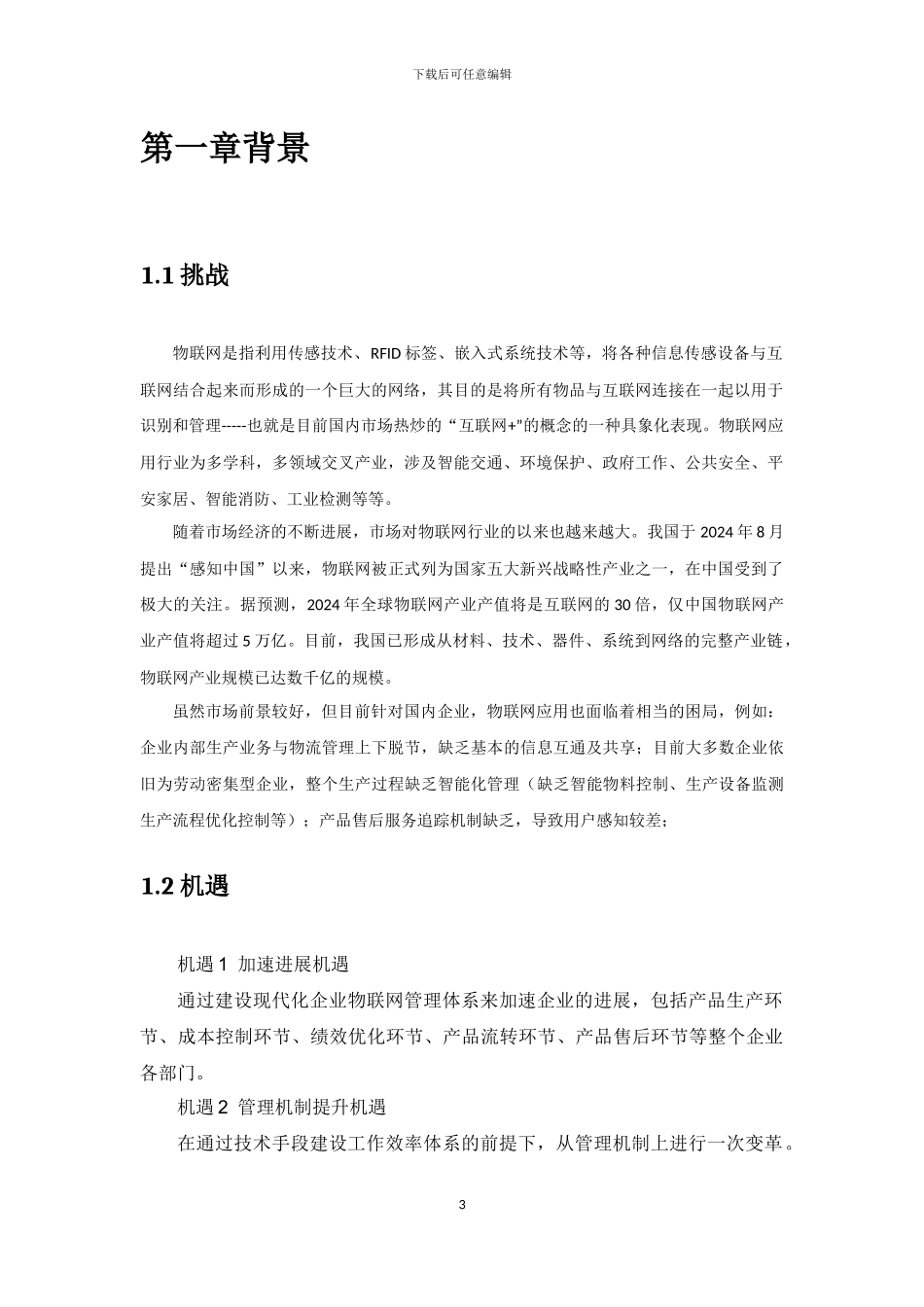 物联网私有云平台系统方案_第3页