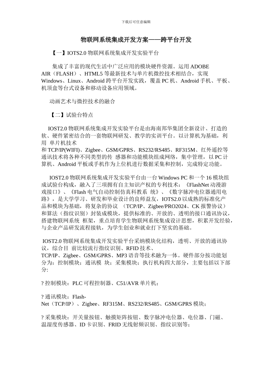 物联网系统集成开发方案_第1页