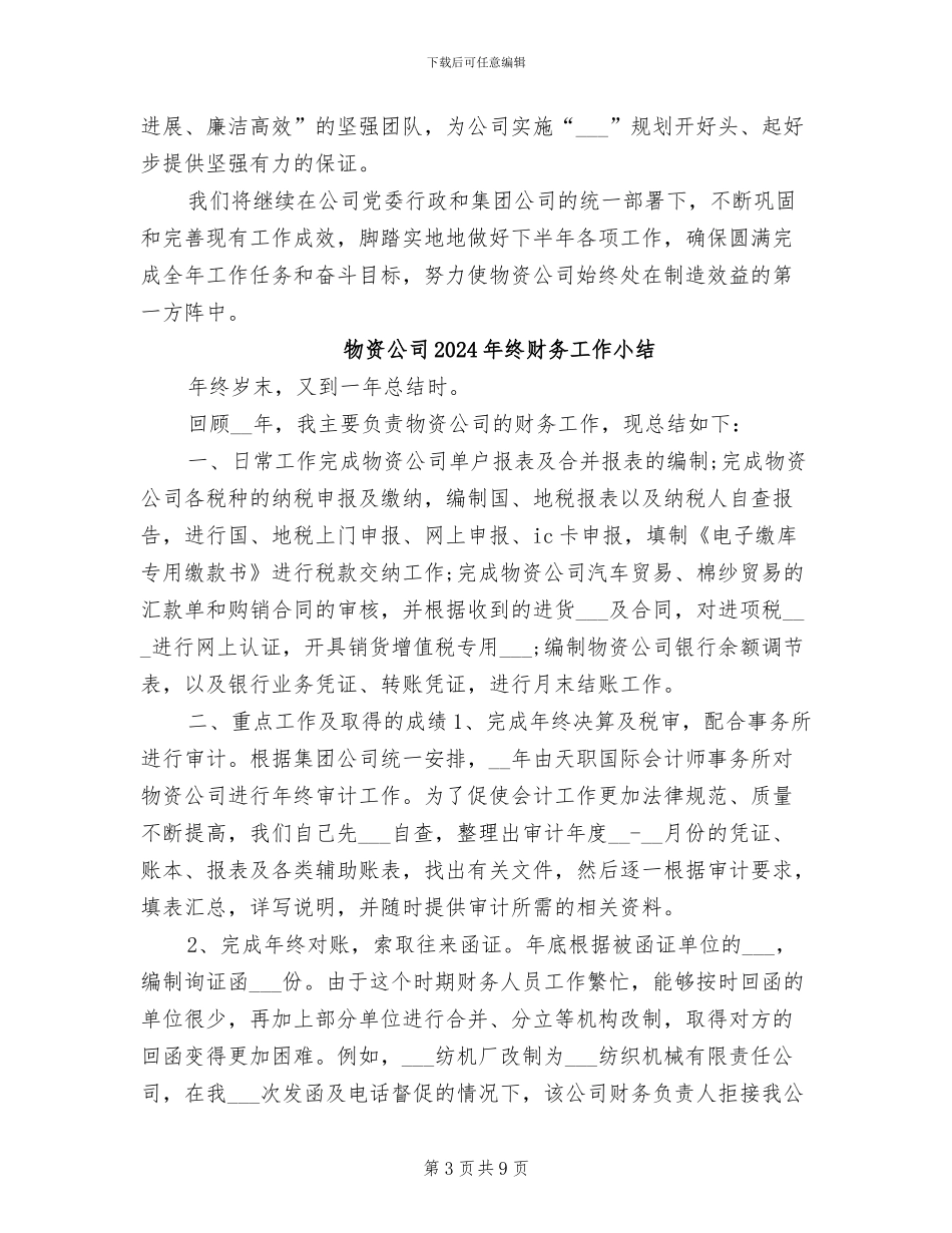物资公司2024年度工作总结_第3页