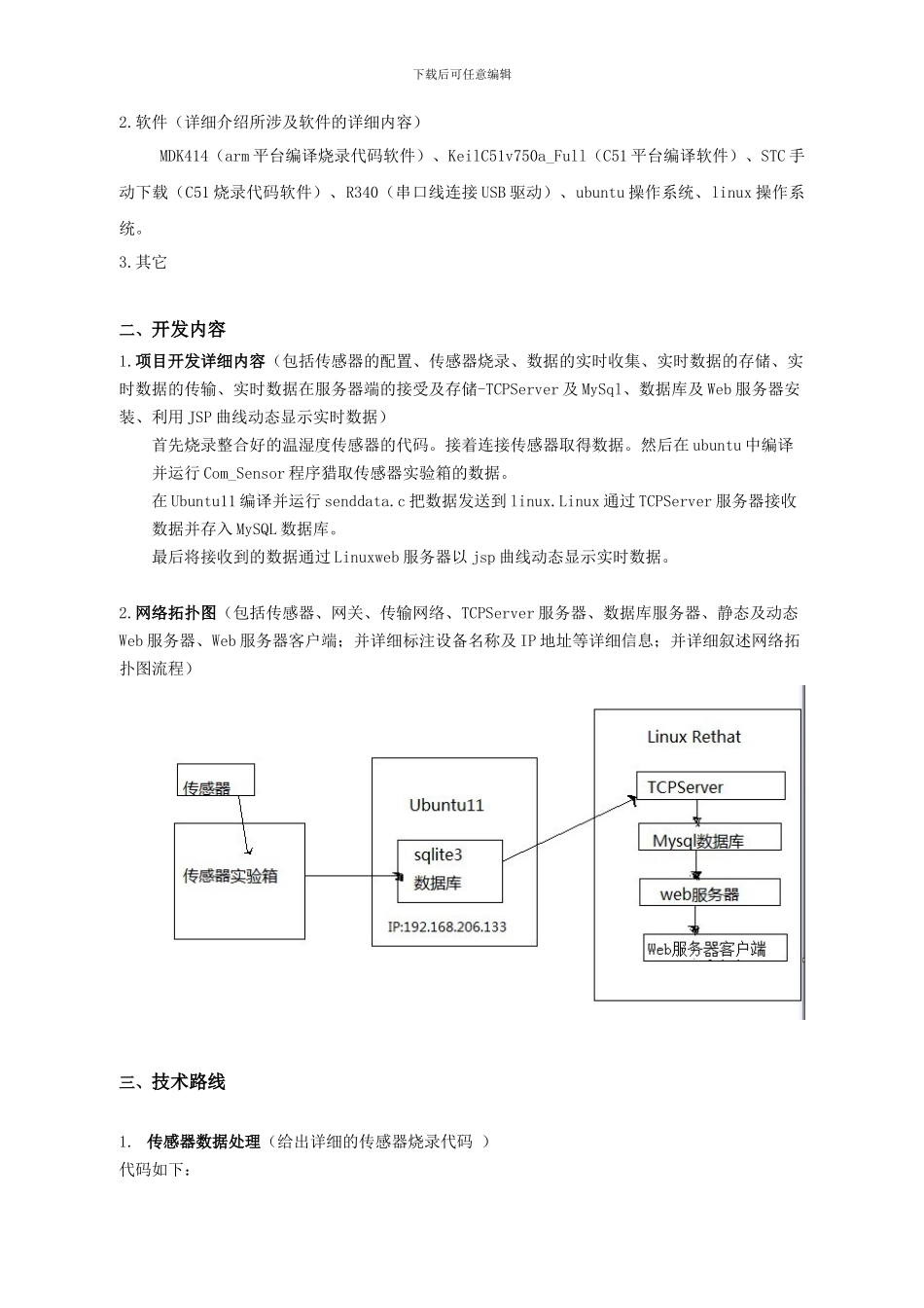 物联网课程设计—基于温湿度传感器物联网应用实时数据处理系统开发46_第3页