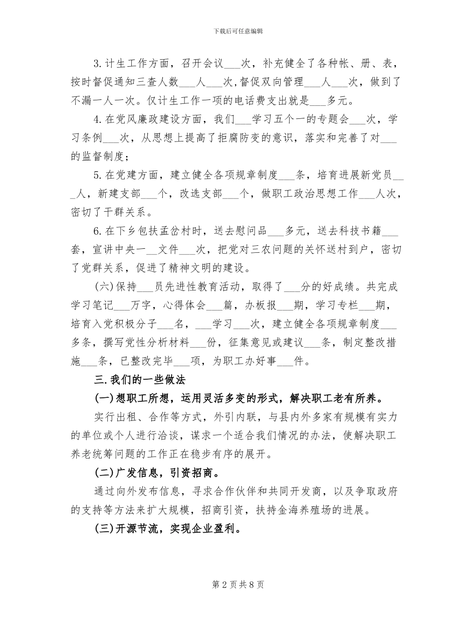 物资办2024年度工作总结_第2页