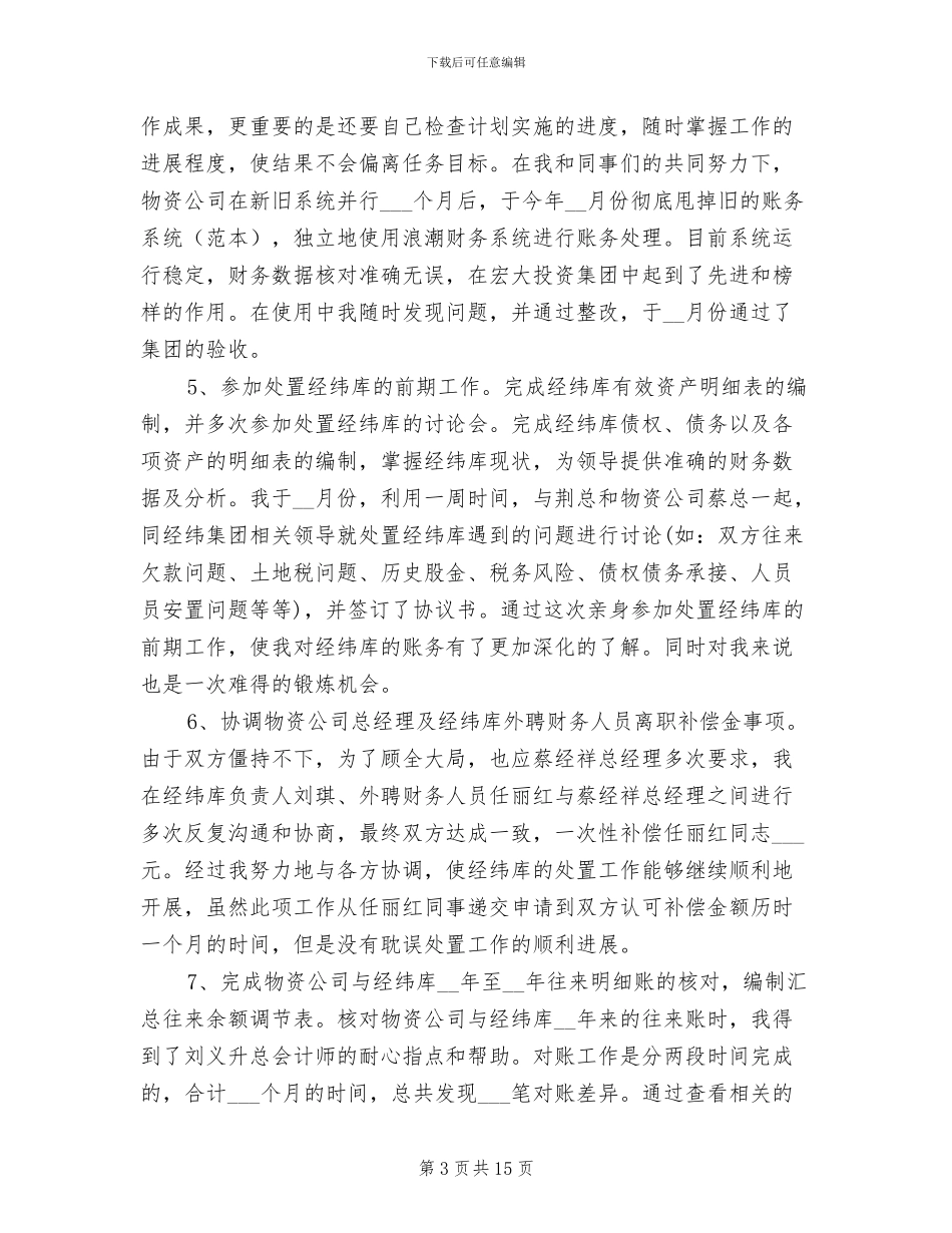物资公司2024年终财务工作小结范文_第3页