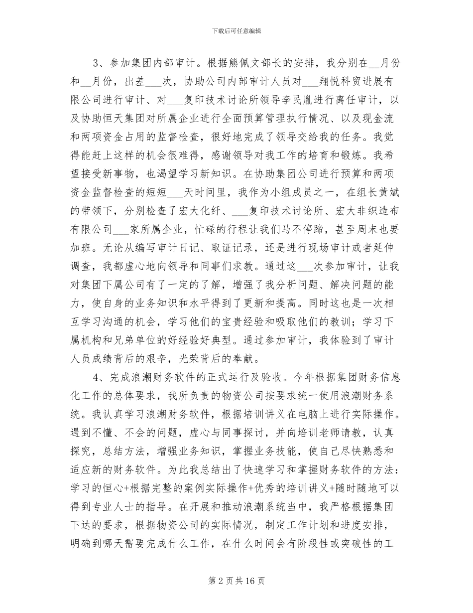 物资公司2024年财务工作总结_第2页