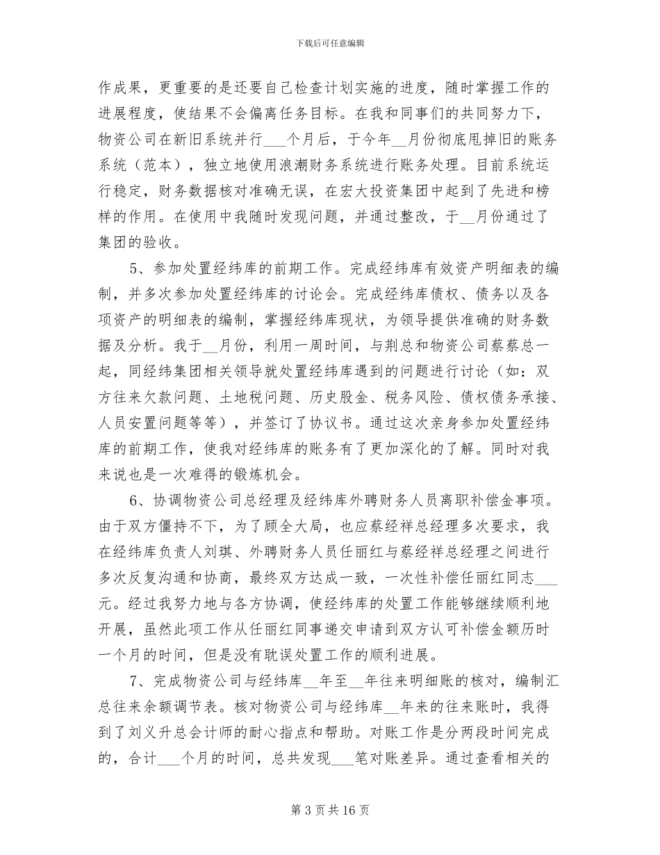 物资公司2024年财务工作总结_第3页